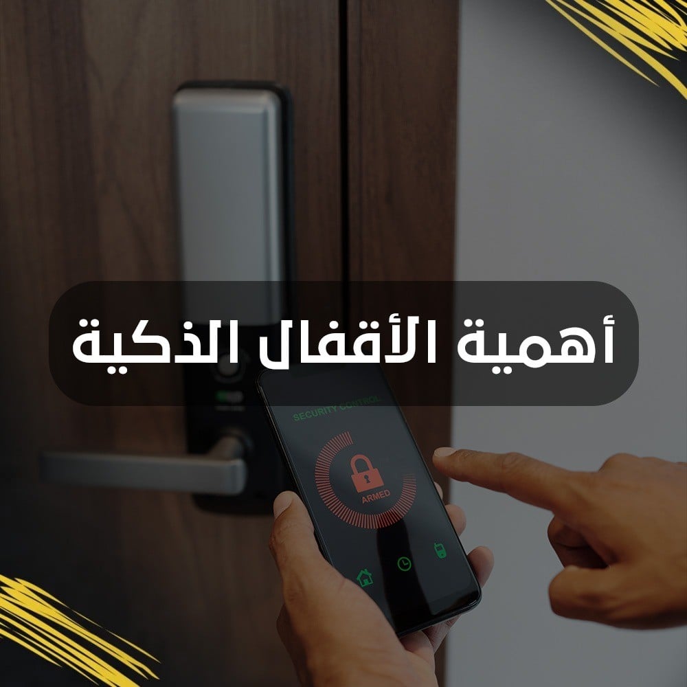 الأمان المستدام: أهمية الأقفال في حماية ممتلكاتنا وضمان الحياة اليومية الآمنة.