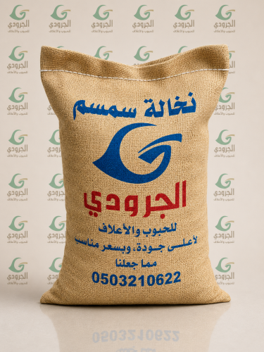 نخالة سمسم صافي  وزن 25 كيلو