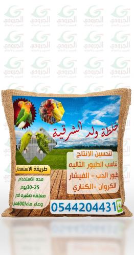 ولاد الشرقیہ مکس نمبر 3