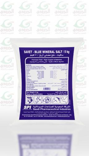 ملح معدني ازرق ( مطحون )  وزن 5 ك