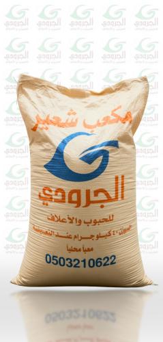 مكعب شعير الجرودي