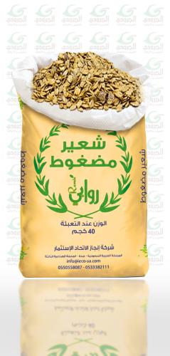 شعير مضغوط روابي