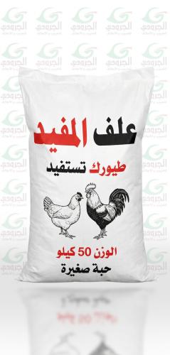 علف المفيد مكعب حبه صغيره