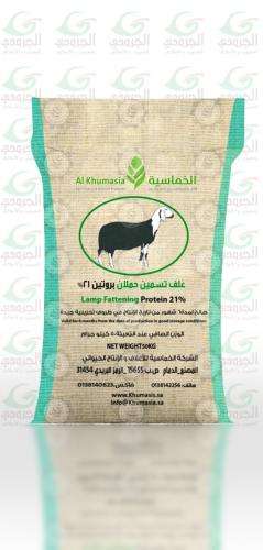 حملان خماسيه 21%