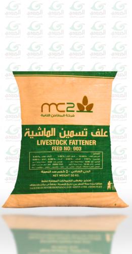 علف تسمين الماشيه كامل  حبه صغيرة  صوامع 50 كيلو