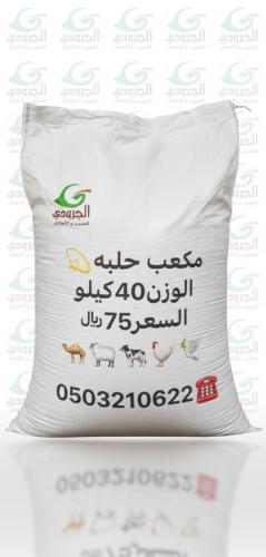 مكعب حلبه الجرودي