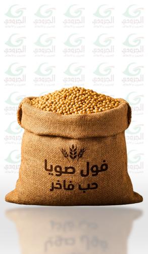 فول صويا حب