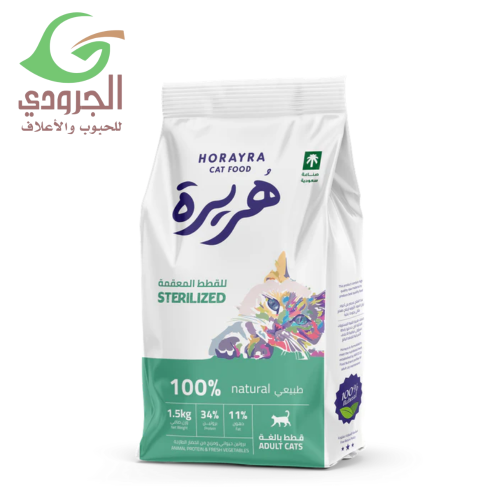 هريرة طعام جاف للقطط المعقمة 1.5 كيلو