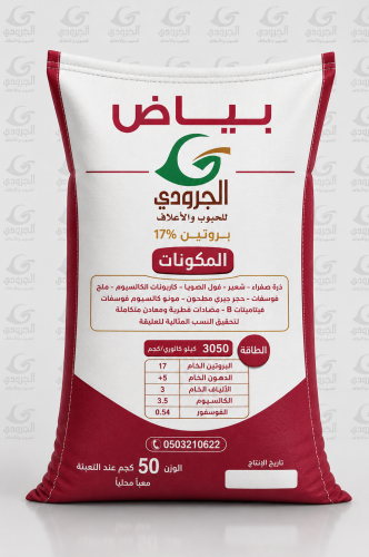 الجرودی چکن سفید پروٹین 17%