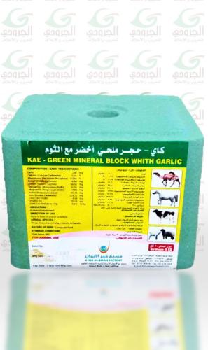 عوصا مكعب ملح ثوم اخضر