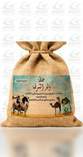 خلطه ولد الشرقيه رقم 5