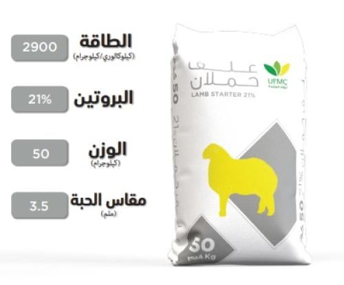 United Lamb Feed Protein 21% Timbang 50kg