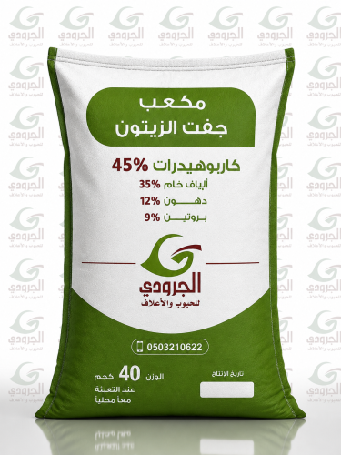 مكـعـب جفت الزيتون الجرودي 40ك