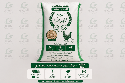 بياض ١٧٪ نبع الجوهرة 50ك
