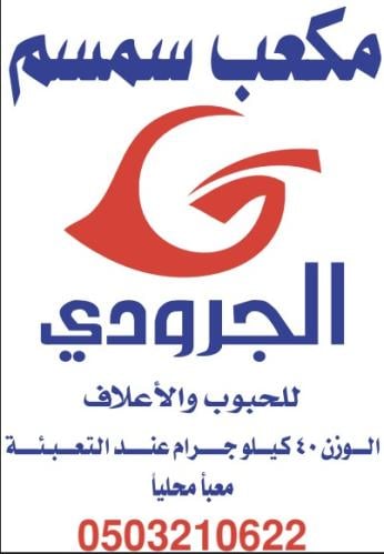 Al-Jaroudi sesame cube