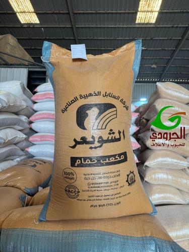 مكعب حمام الشويعر بروتين 13%