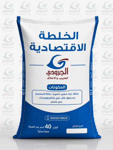 الخلطة الاقتصادية الجرودي