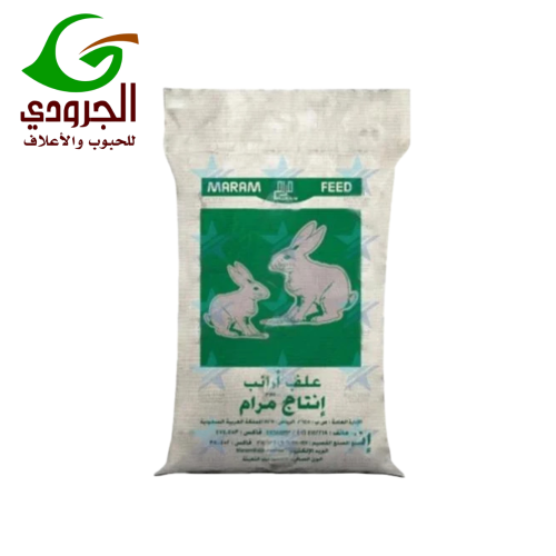 علف مرام للأرانب – غذاء متكامل لتغذية الأرانب