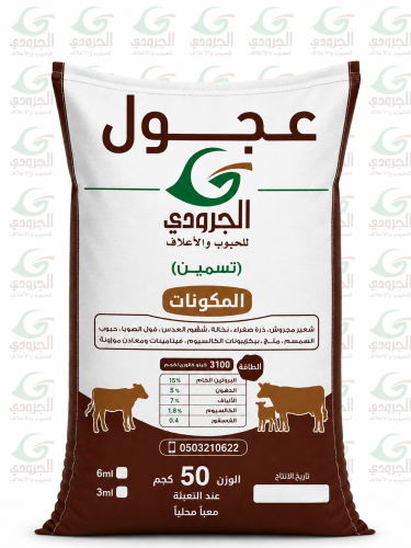 Al-Jaroudi calf cube