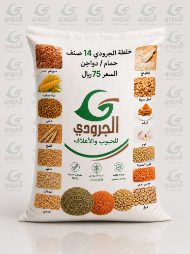 مشكل حمام الجرودي 14 صنف