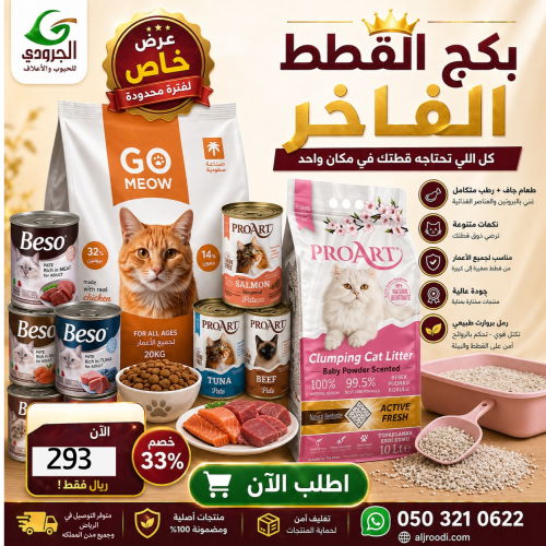 بكج القطط الفاخر — دلّع قطك بمستوى مختلف
