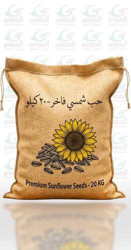 حب شمسي 20 كيلو