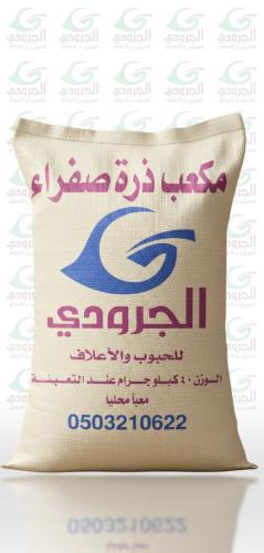 مكعب ذره صفراء الجرودي