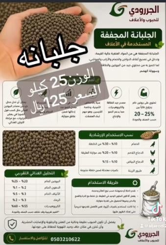 جلبانة