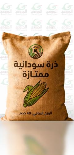 ذره سودانيه 40 كيلو