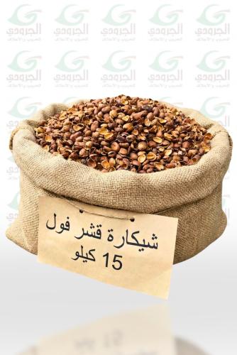 قشر فول 15 كيلو