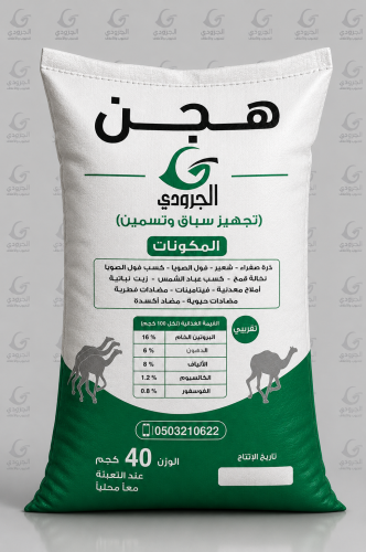 هجن