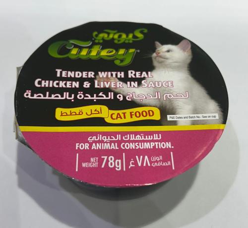 لحم الدجاج و الكبدة بالصلصة 78ج