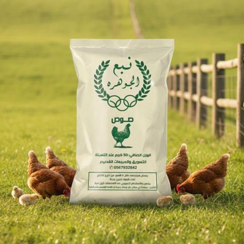 صوص ٢٣٪  نبع الجوهرة 50ك