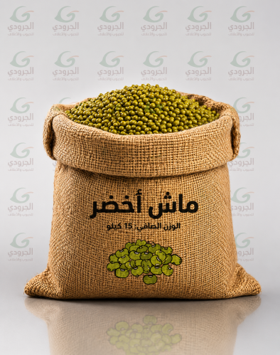 ماش اخضر 15 كيلو