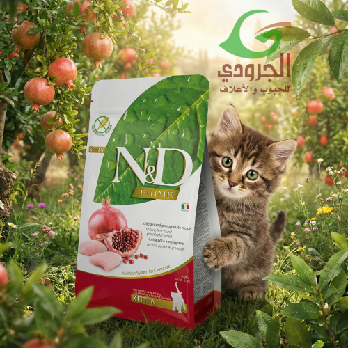 طعام فارمينا دجاج ورمان للقطط الصغيرة (كيتن) - طعام جاف متكامل (أحجام متعددة)