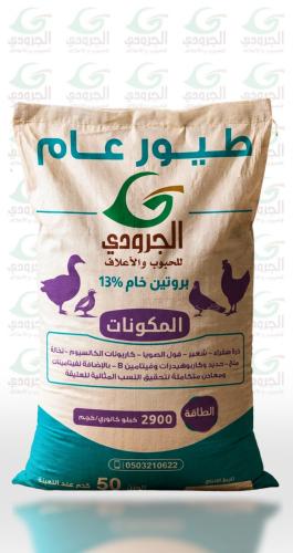 طيور عام الجرودي بروتين خام 13%