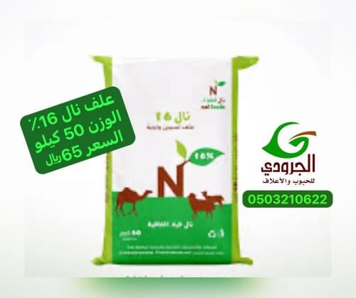 Nal feed na protina 16% 50 kg