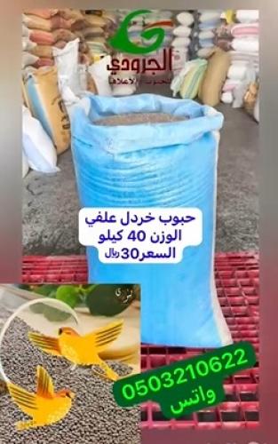 چارہ سرسوں کے بیج