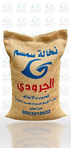 نخالة سمسم صافي  وزن 30 كيلو