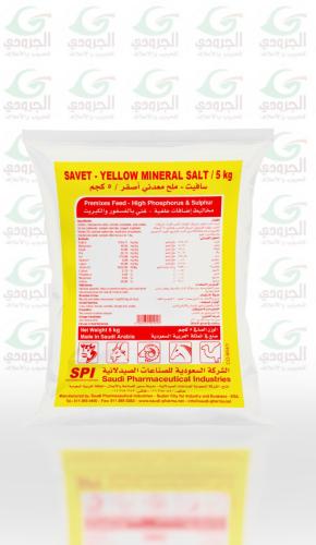 ملح معدني اصفر  ( مطحون )  وزن 5 ك