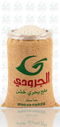 ملح بحرى 50 كيلو