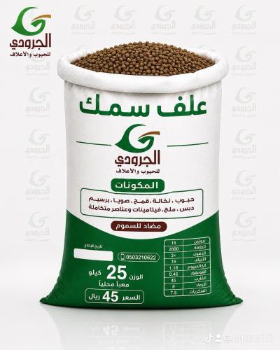 علف سمك  25ك