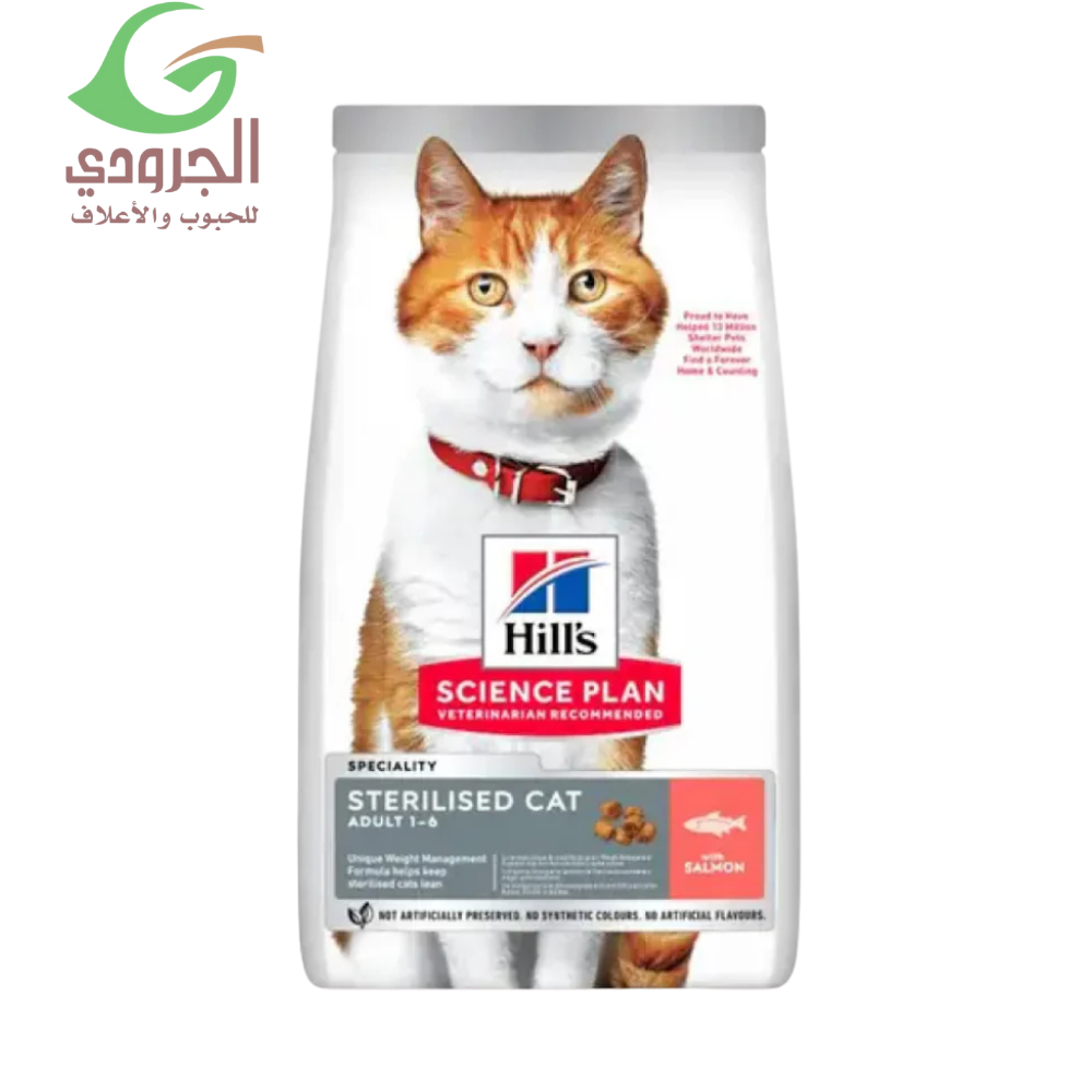 هيلز طعام جاف للقطط المعقمة البالغة بنكهة السالمون  1.5 كجم