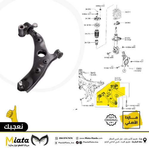 مقص امامي مازدا 6