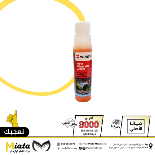 محلول مركز لماء المساحات