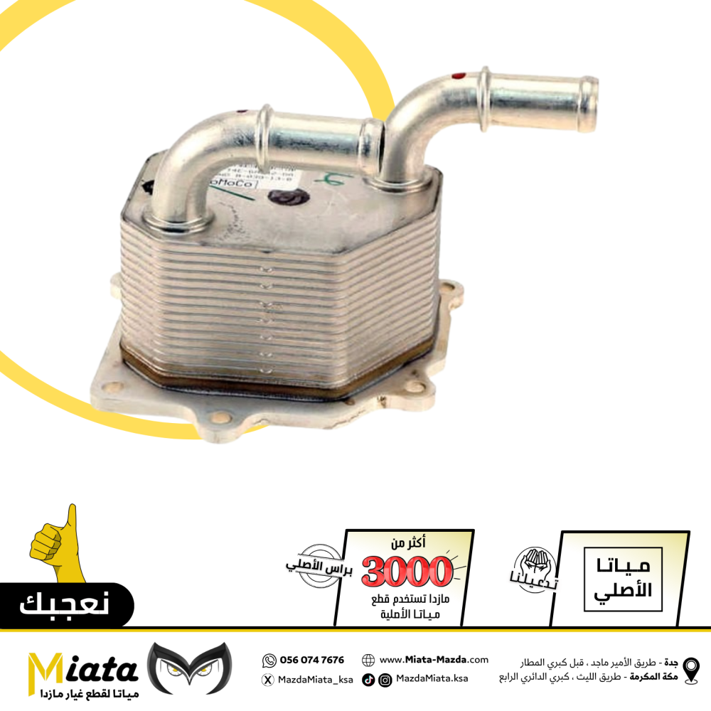 Mazda CX-9 Engine Oil Cooler
