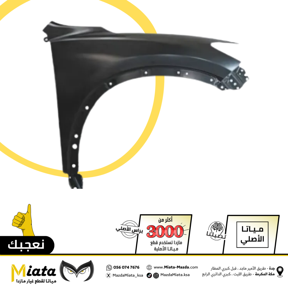 Mazda CX-5 front fender