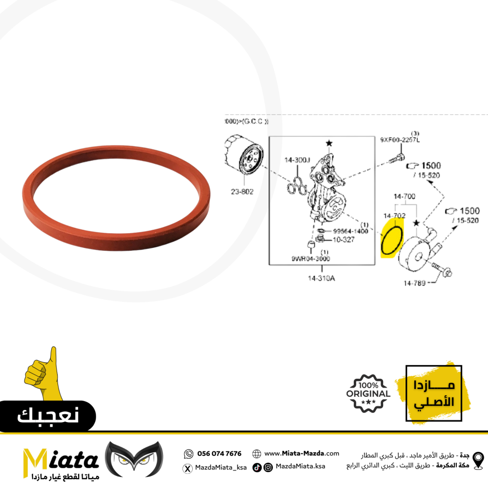 جلدة مبرد زيت المكينة  مازدا 6