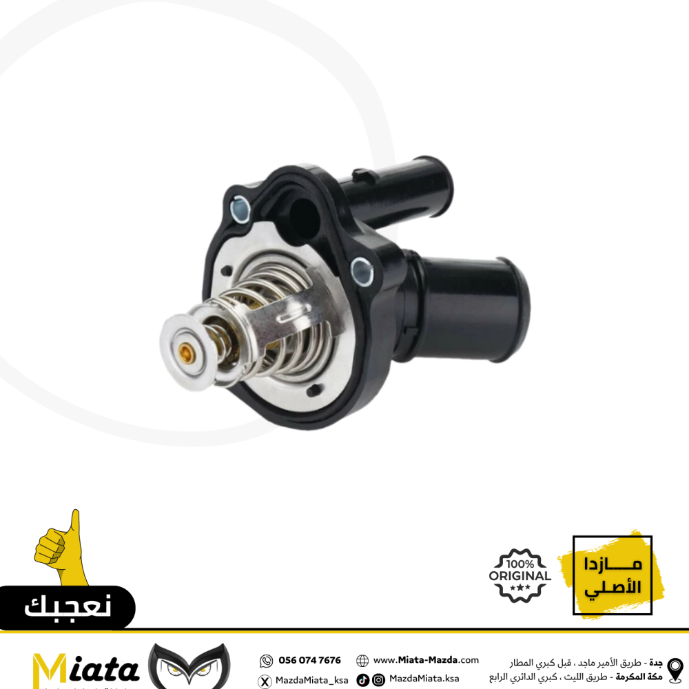 قاعدة بلف الحرارة  مازدا CX-7
