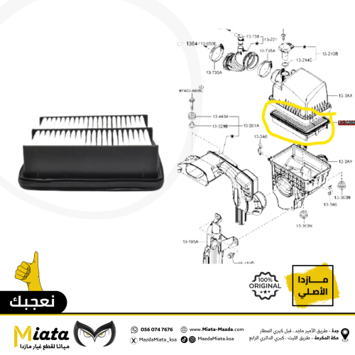 فلتر هواء مكينة مازدا 3